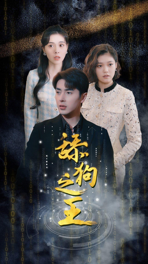 开局即巅峰(100集) 开局即巅峰(100集)短剧介绍