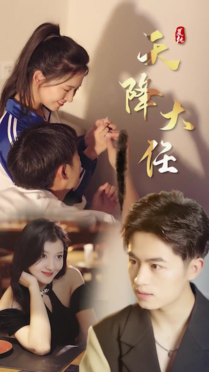 复仇天降大任(80集) 复仇天降大任(80集)短视频追剧推荐