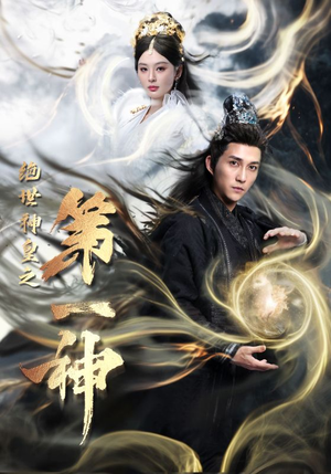 绝世神皇之第一神（62集）经典回顾免费看