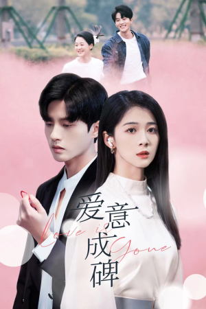 爱意成碑(30集) 爱意成碑(30集)在线免费观影
