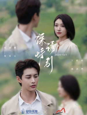 深情诱引之黎明恋歌(99集) 深情诱引之黎明恋歌(99集)一起看短剧