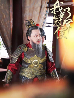 我乃冠军侯(太子殿下要封侯) 我乃冠军侯(太子殿下要封侯)排行榜前十短剧