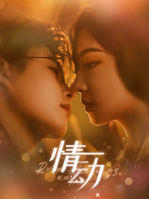 情动(97集) 情动(97集)全部免费看全集