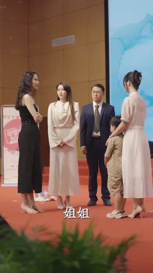 长姐如母之我给妹妹当副总(60集) 长姐如母之我给妹妹当副总(60集)甜宠短剧追到爽