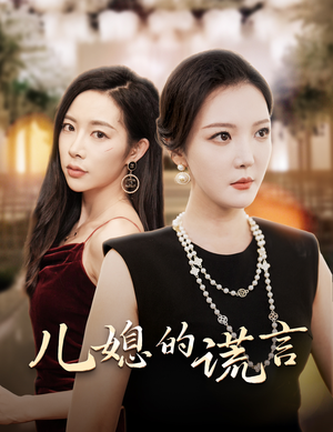 闪耀的婆婆(62集) 闪耀的婆婆(62集)热门短剧来袭