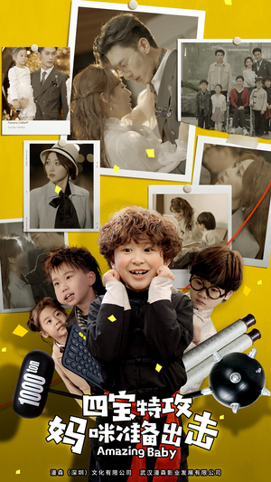 四宝特攻妈咪准备出击(84集) 四宝特攻妈咪准备出击(84集)免费看短剧