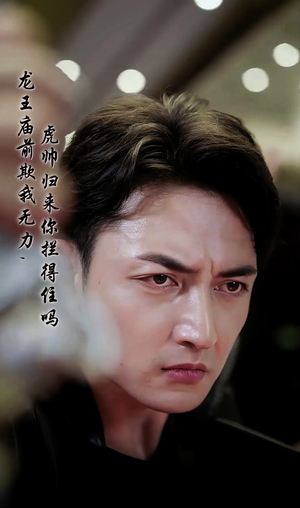 龙王庙前欺我无力,虎帅归来你拦得住吗(48集) 龙王庙前欺我无力,虎帅归来你拦得住吗(48集)精彩短剧看全集