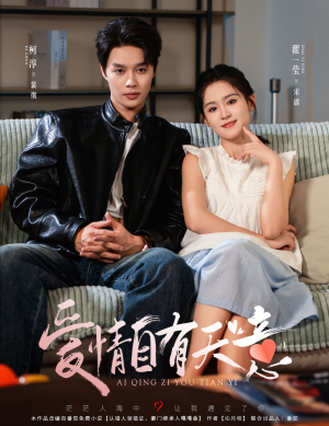 爱情自有天意(60集) 爱情自有天意(60集)高质量短剧推荐