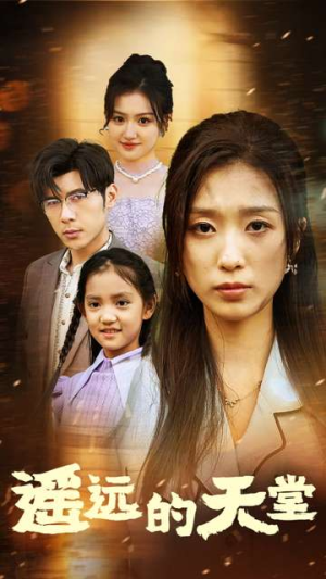 高烧四十度他把女儿的生路堵上了(51集) 高烧四十度他把女儿的生路堵上了(51集)好看上头短剧