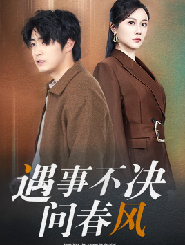 江湖路远你我缘分已尽(68集) 江湖路远你我缘分已尽(68集)短剧追不停