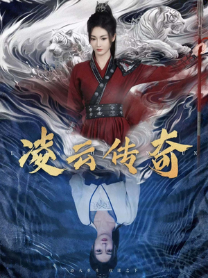 凌云传奇(72集) 凌云传奇(72集)热播短剧排行榜