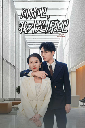 软饭男越轨后我让他和绿茶一无所有（29集）百度在线观看