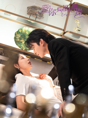 爱你似星辰璀璨(69集 ) 爱你似星辰璀璨(69集 )免费短剧片段