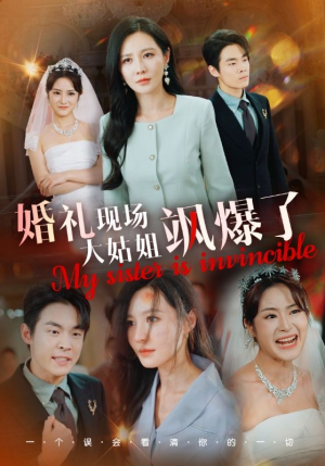 婚礼现场大姑姐飒爆了(28集) 婚礼现场大姑姐飒爆了(28集)好看短剧分享