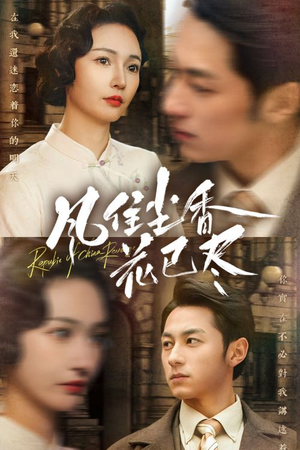 民国深宅录（75集）太好看了短剧