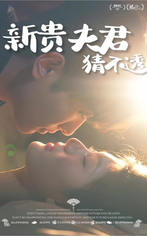 新贵夫君猜不透（84集）百亿短剧抢先看