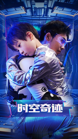 时空奇迹(41集) 时空奇迹(41集)免费看