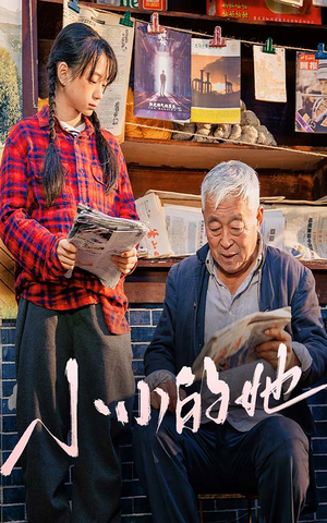 小小的她(60集) 小小的她(60集)免费在线看全集