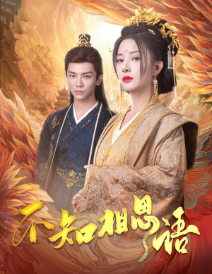 风起相府(60集) 风起相府(60集)短剧太上头了