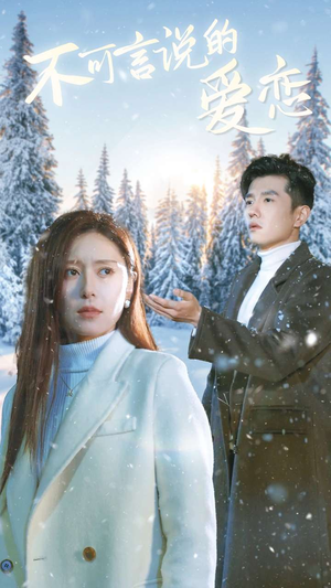 不可言说的爱恋（78集）在哪里看