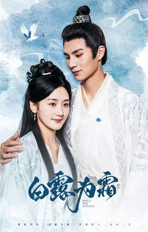 白露为霜（60集）全集下载