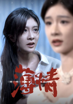 薄情(83集) 薄情(83集)今日短剧分享