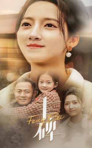 丰碑（43集）爆火短剧追不停