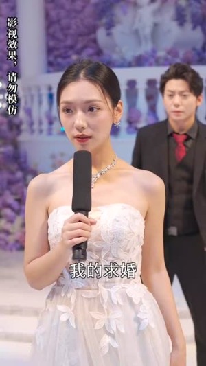 被退婚后,我求婚了总裁大叔!(93集) 被退婚后,我求婚了总裁大叔!(93集)超甜短剧分享