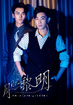 月照黎明（66集）超级好看的短剧