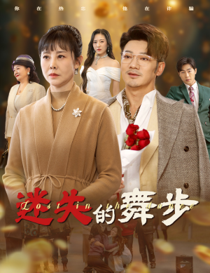 夕阳无限好(60集) 夕阳无限好(60集)短剧后续更精彩