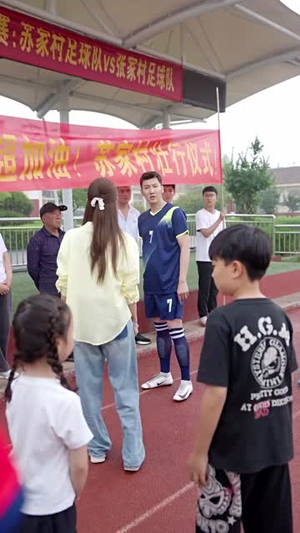 村超来了(80集) 村超来了(80集)精彩短剧来了