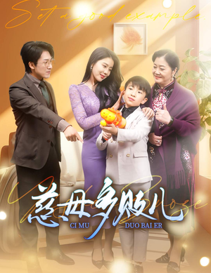 以身作则（30集）短剧太好看了吧