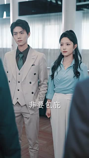 裁员后老板后悔莫及（34集）超爽短剧推荐