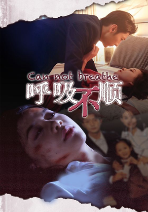 呼吸不顺（35集）常回家看看短剧