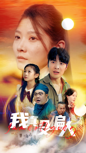 老公浪子回头,植物人老婆睁眼了(64集) 老公浪子回头,植物人老婆睁眼了(64集)真的好看吗