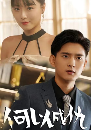 何以成仇(36集) 何以成仇(36集)短剧免费观看