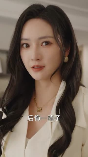 分手三年后(43集) 分手三年后(43集)精彩热门短剧