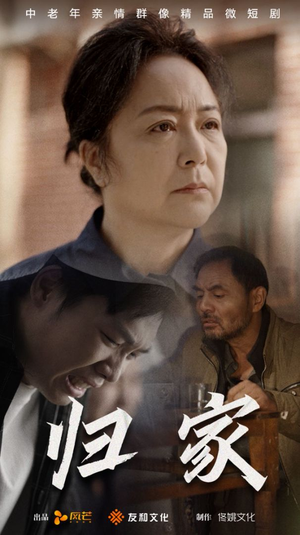 归家(60集) 归家(60集)简直不要太好看
