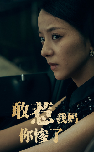 敢惹我妈你惨了（50集）短剧精彩片段