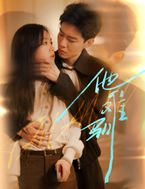 烈吻骄阳(60集) 烈吻骄阳(60集)爆火短剧抢先看