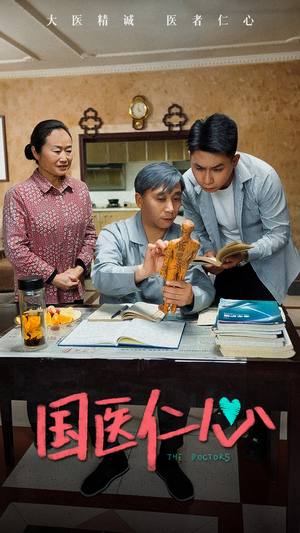 国医仁心(45集) 国医仁心(45集)超好看古装短剧