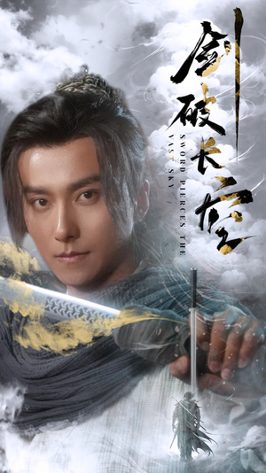 剑破长空(56集) 剑破长空(56集)热门短剧看不停