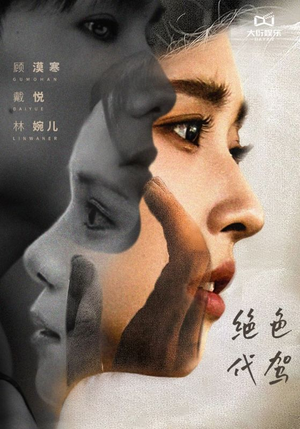 绝色代驾(52集) 绝色代驾(52集)小短剧抢先看