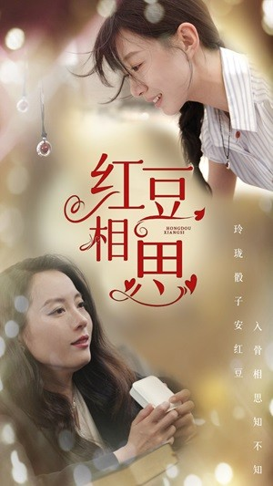 红豆相思(67集) 红豆相思(67集)温柔追捕短剧