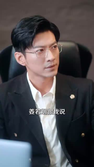 姜小姐下山(149集) 姜小姐下山(149集)追风的女孩短剧