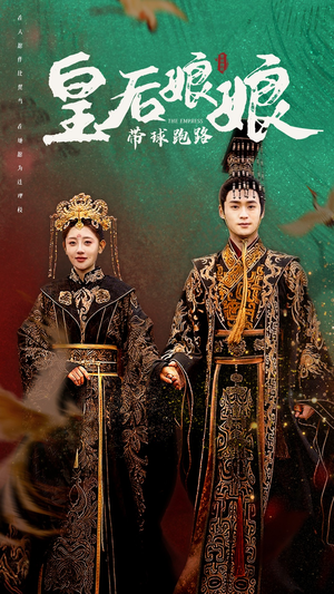 皇后娘娘带球跑路(61集) 皇后娘娘带球跑路(61集)百亿短剧抢先看