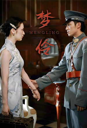 梦伶(80集) 梦伶(80集)爆火短剧推荐