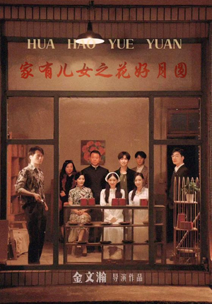 家有儿女之花好月圆(62集) 家有儿女之花好月圆(62集)精彩短剧抢先看