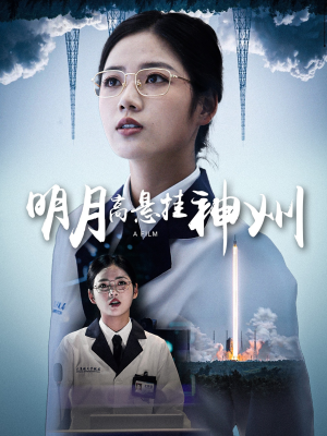 明月高悬挂神州(61集) 明月高悬挂神州(61集)超好看短剧推荐