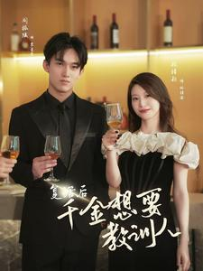 复活后千金想要教训人（53集）短剧免费看